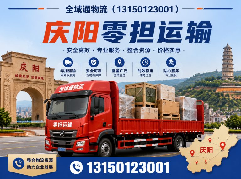 环县庆阳到全国物流展示图