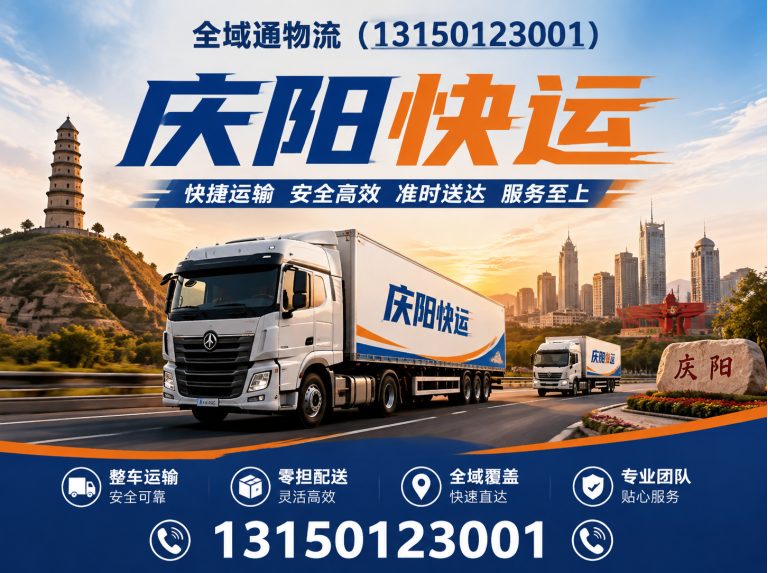 环县庆阳零担运输展示图